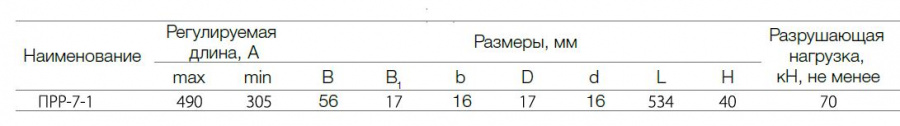 Звено промежуточное ПРР-7-1